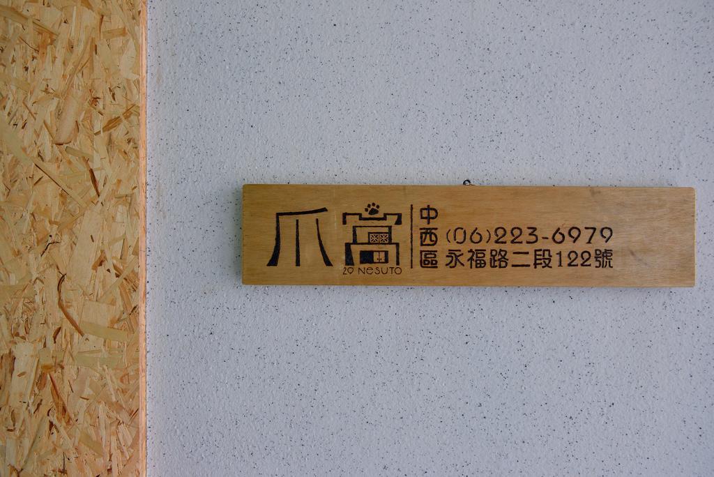 爪窩 29 Nesuto Leilighet Tainan Eksteriør bilde